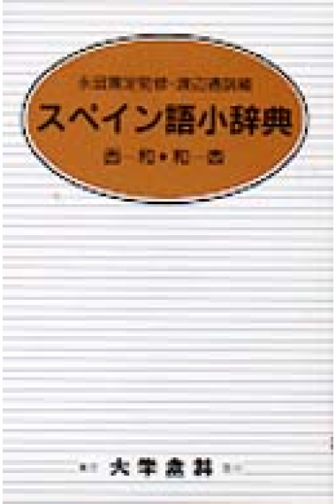 Diccionario para estudiantes español-japonés, japonés-español