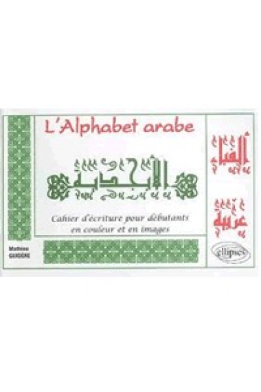 L'alphabet arabe. Cahierd'écriture pour débutants en couleur et en images