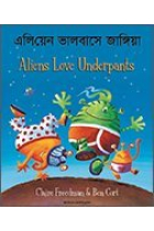 Aliens Love Underpants in Bengali & English