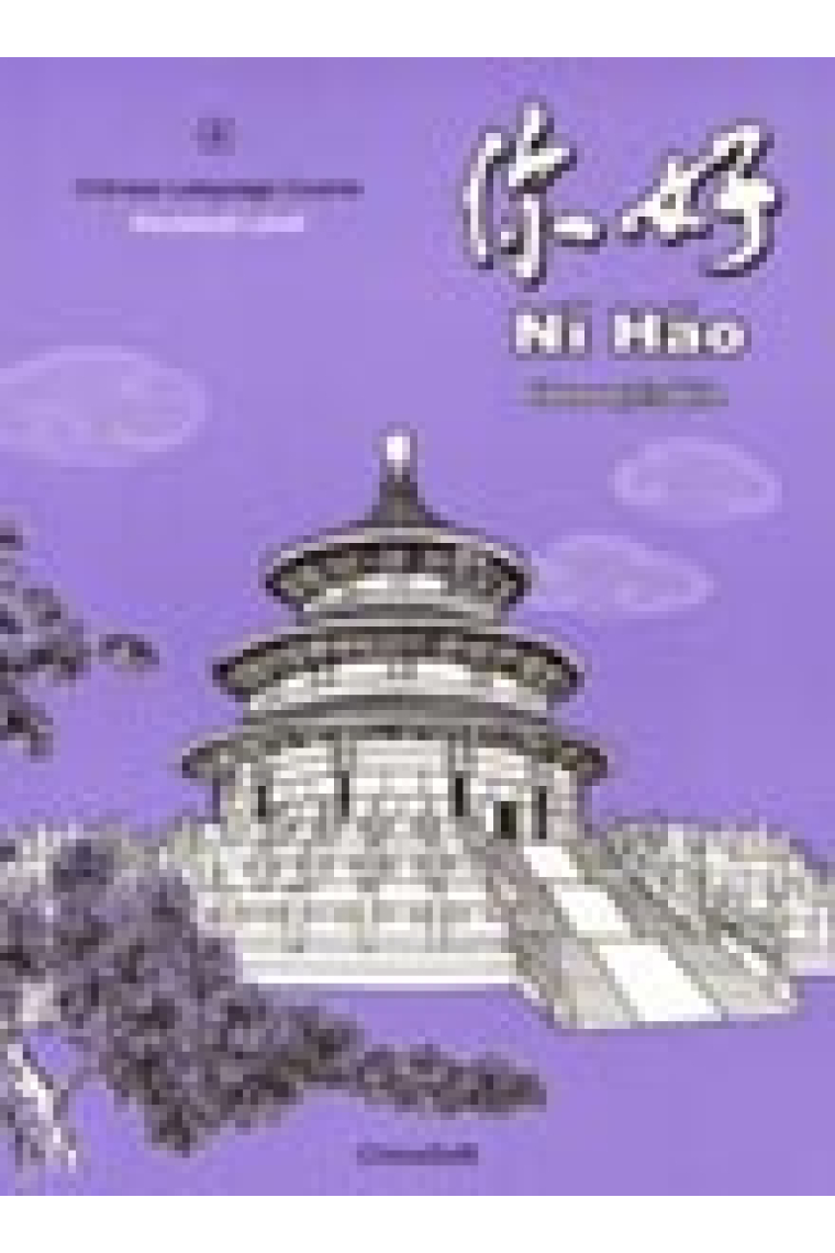 Ni Hao 4 Chinese language course upper-intermediate level. Text (Simplified)