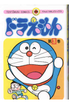 Doraemon 3  (en japonés)