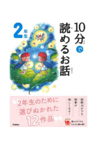 10-Pun de Yomeru Kowai Hanashi. Historias de miedo para leer en 10 minutos (2º primaria en Japón)