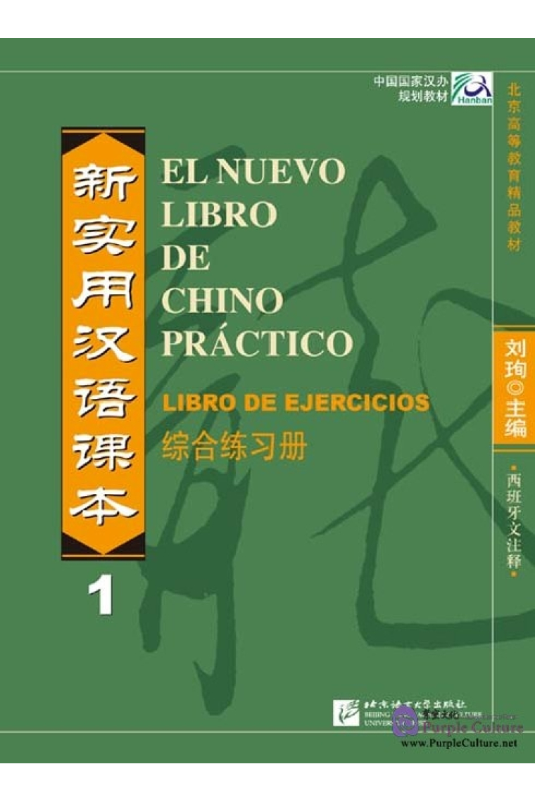 El nuevo libro de chino práctico 1. Libro de ejercicios