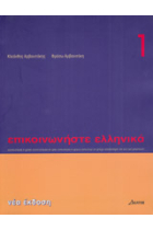 Communicate in Greek 1 Libro