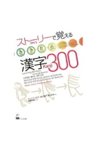 Learning 300 Kanji through stories