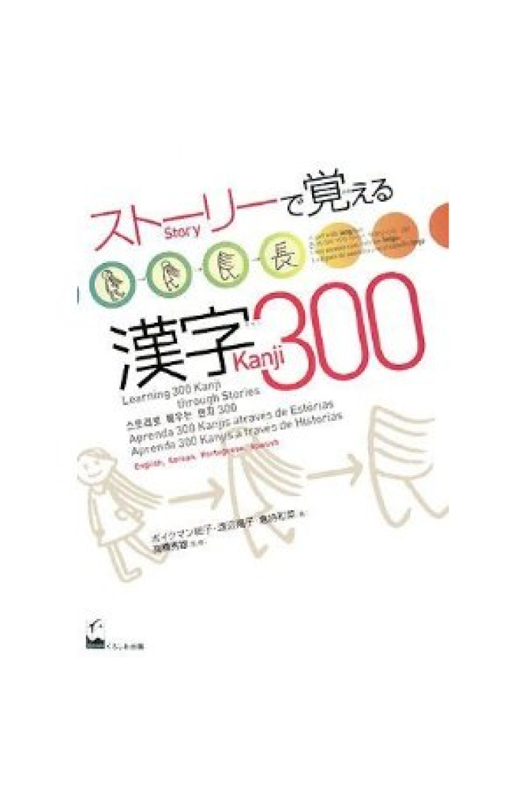 Learning 300 Kanji through stories