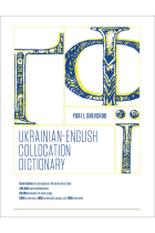 The Ukrainian-English Collocation Dictionary