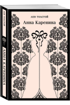 Anna Karenina / Анна Каренина