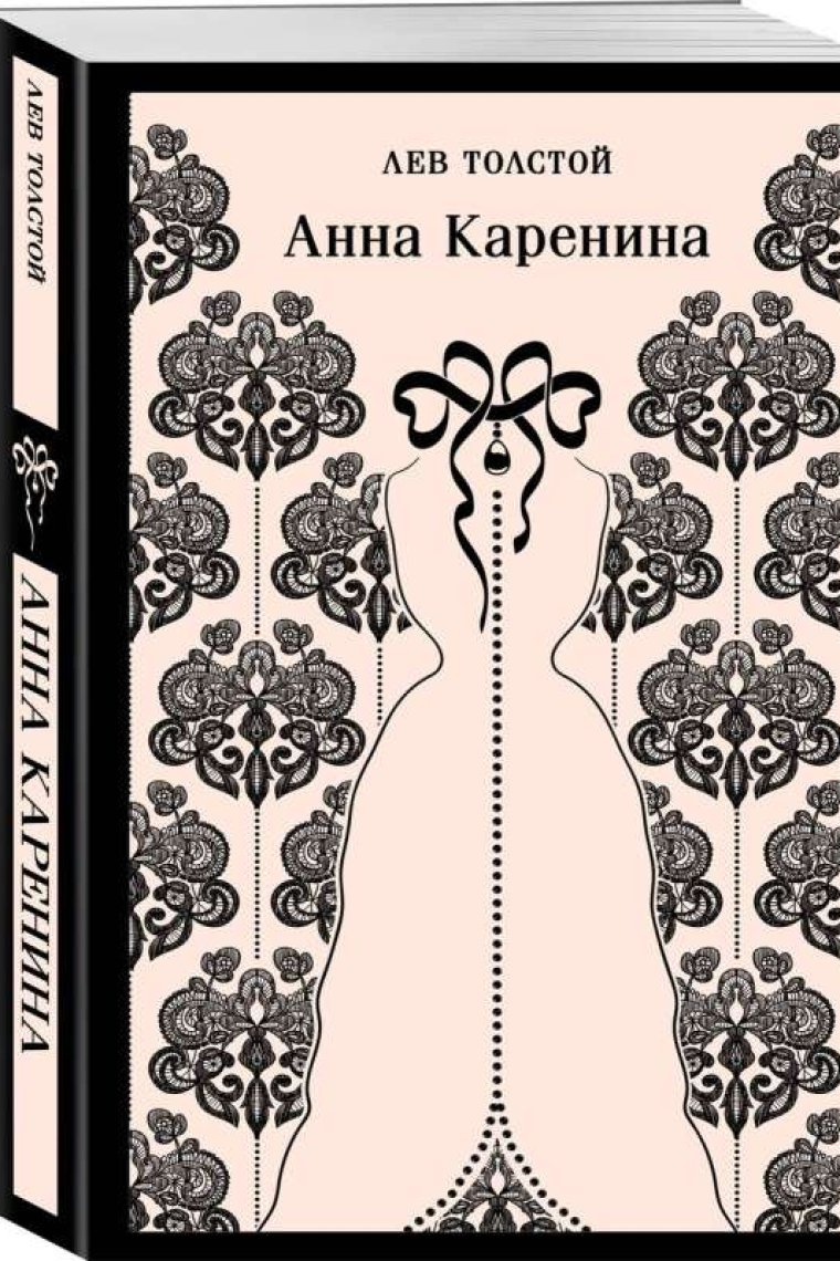 Anna Karenina / Анна Каренина