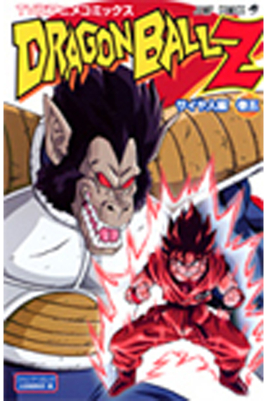 Dragon Ball Z Anime Series Saiyan nº 05