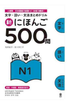 Shin Nihongo 500 Mon - JLPT N1 (Kanji, Vocabulary and Grammar - 500 Questions for JLPT)