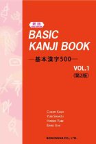 Basic kanji book. Vol 1 (New edition 2020)