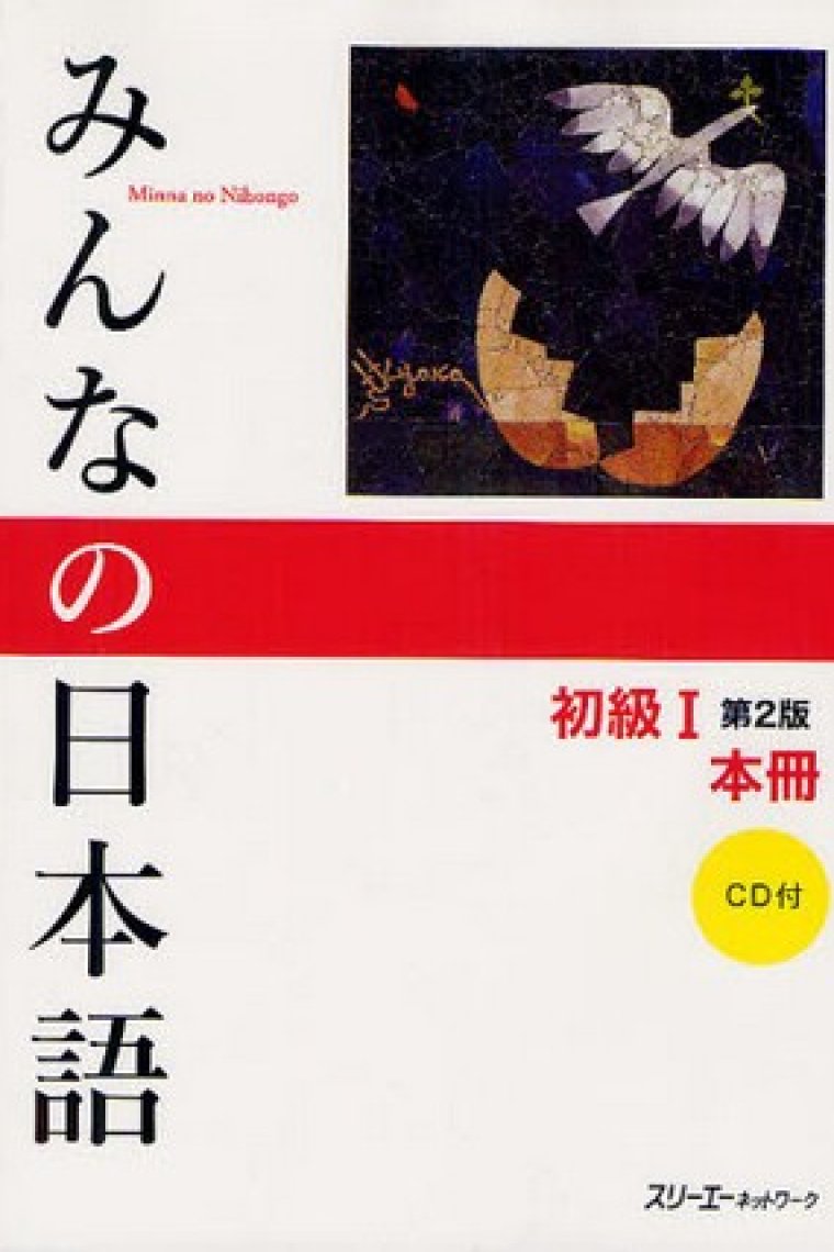 Minna no Nihongo, shokyu 1. Honsatsu (Llibre de text en japonès + CDs) **2ª edició**