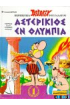 Astérix en los Juegos Olímpicos (Texto en griego clásico)