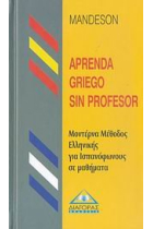 Mandeson Aprenda Griego sin Profesor