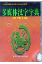 HSK Multimedia dictionary chinese character (CD-ROM)