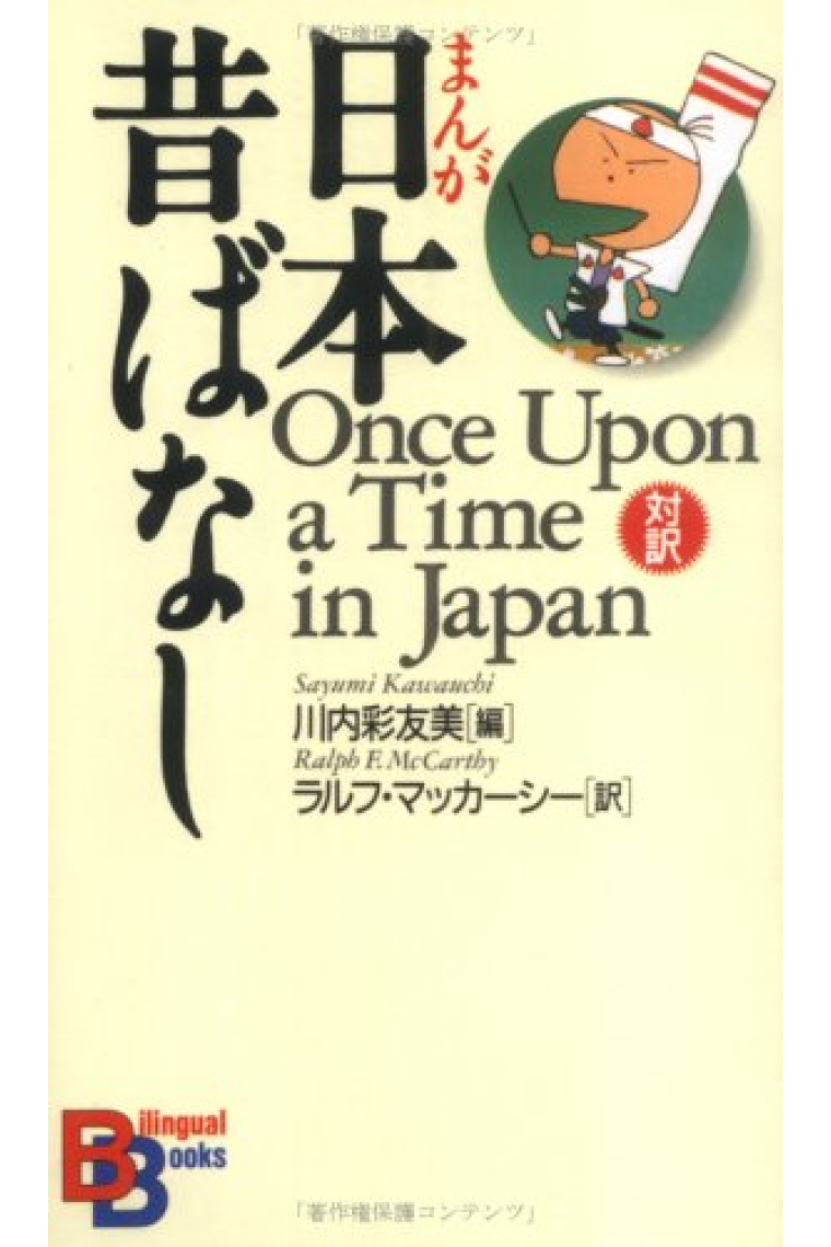 Once upon a Time in Japan (Kodansha bilingual books)