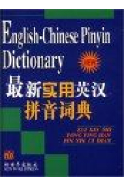 English-chinese pinyin dictionary