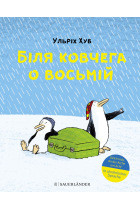 An der Arche um Acht (Bilia kovcheha o vosmii): In ukrainischer Sprache