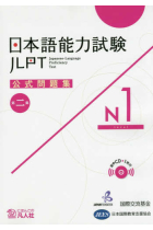 JLPT Koshiki Mondaishu N1 - Nueva edición (Libro   CD)