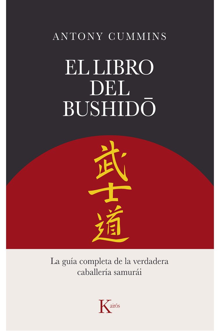 El libro del Bushido. La guía completa de la verdadera caballería samurái