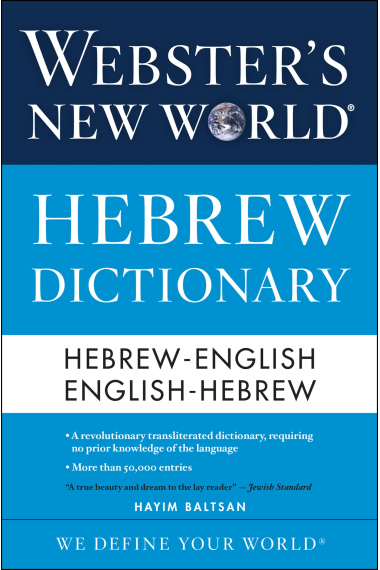 Webster's New World Hebrew Dictionary