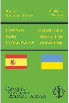 Español para ucranianos