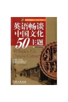 50 Topics On Chinese culture + MP3