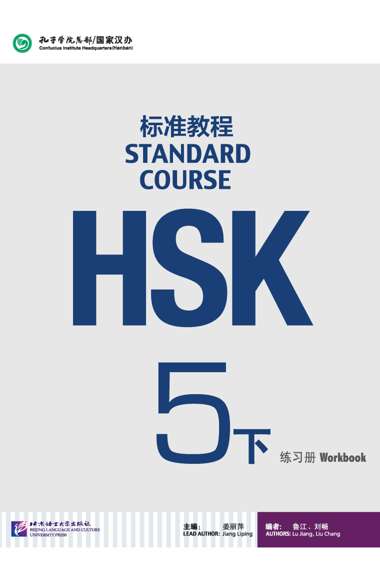 HSK Standard Course 5B (Xia)- Workbook (Libro   CD MP3) Serie de libro de texto basada en el HSK