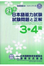 The 2009-2 Japanese Language Proficiency Test Level 3, 4