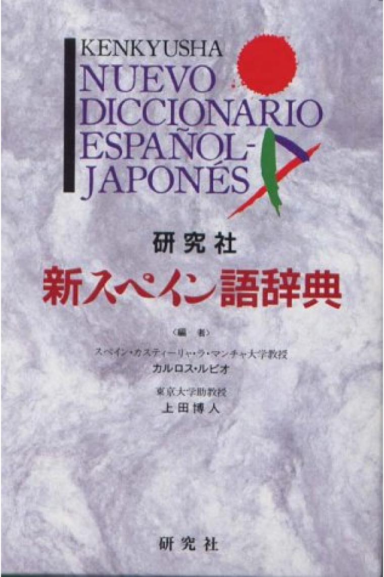 Nuevo diccionario español-japones.