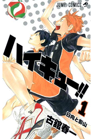 Haikyū!! 1 (Haikyuu - Edición en Japonés)