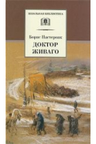 Doktor Zhivago