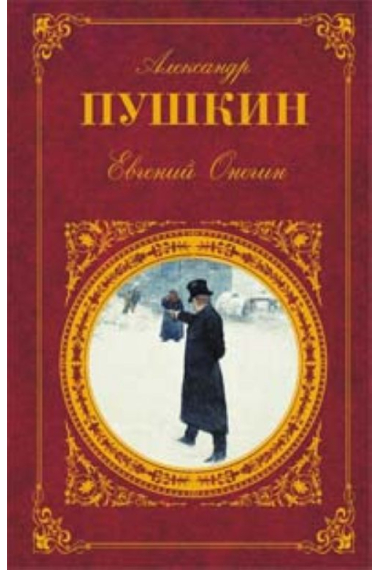 Evgenij Onegin ( Eugenio Onegin)