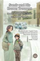 Samir and His Brown Trousers: An Elementary-Level Modern Standard Arabic Reader. (A2)