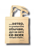 Tote bag Wind. Gogol