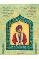 The Wisdom of Ahmad Shah: English-Urdu Bilingual Edition (Hoopoe Teaching-Stories)