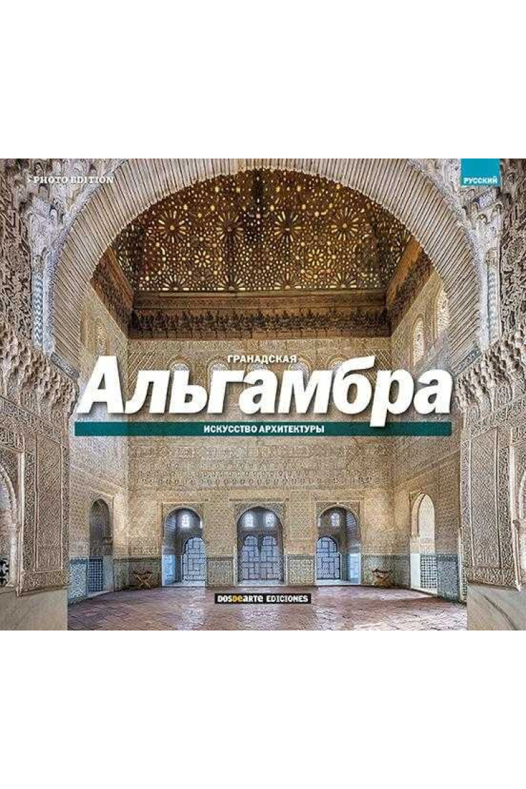 ALHAMBRA DE GRANADA