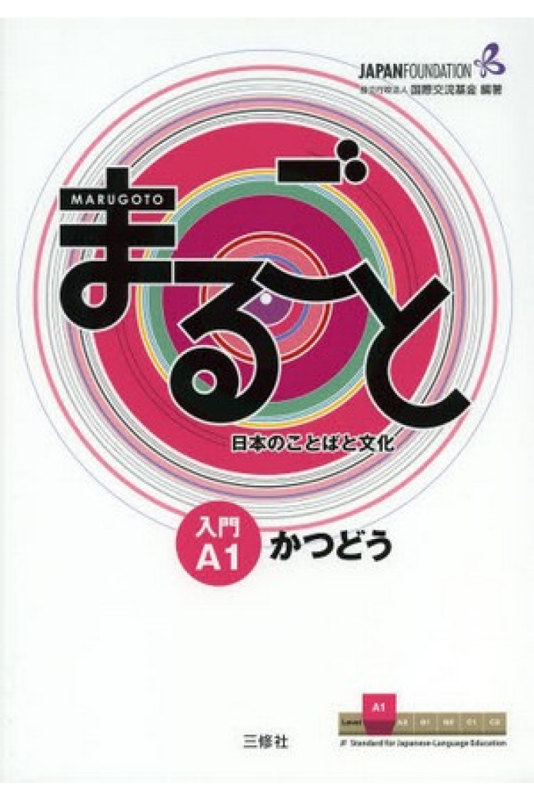 Marugoto A1 Katsudoo