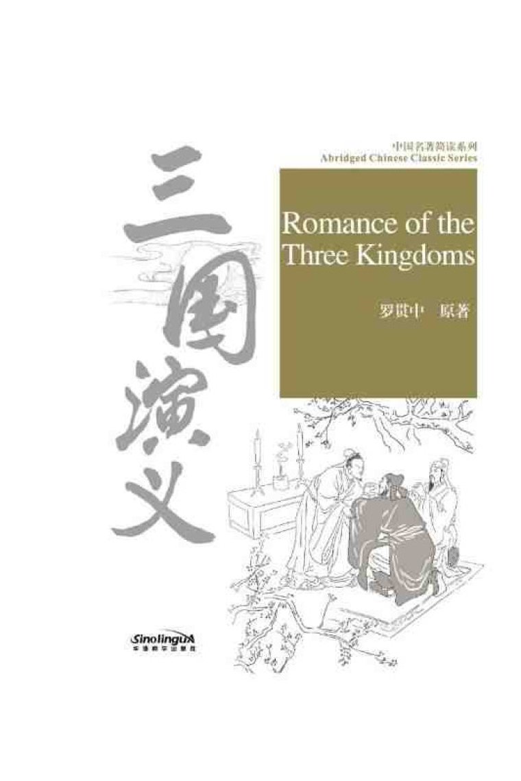 Romance of the Three Kingdoms (Abridged Chinese Classic Series)