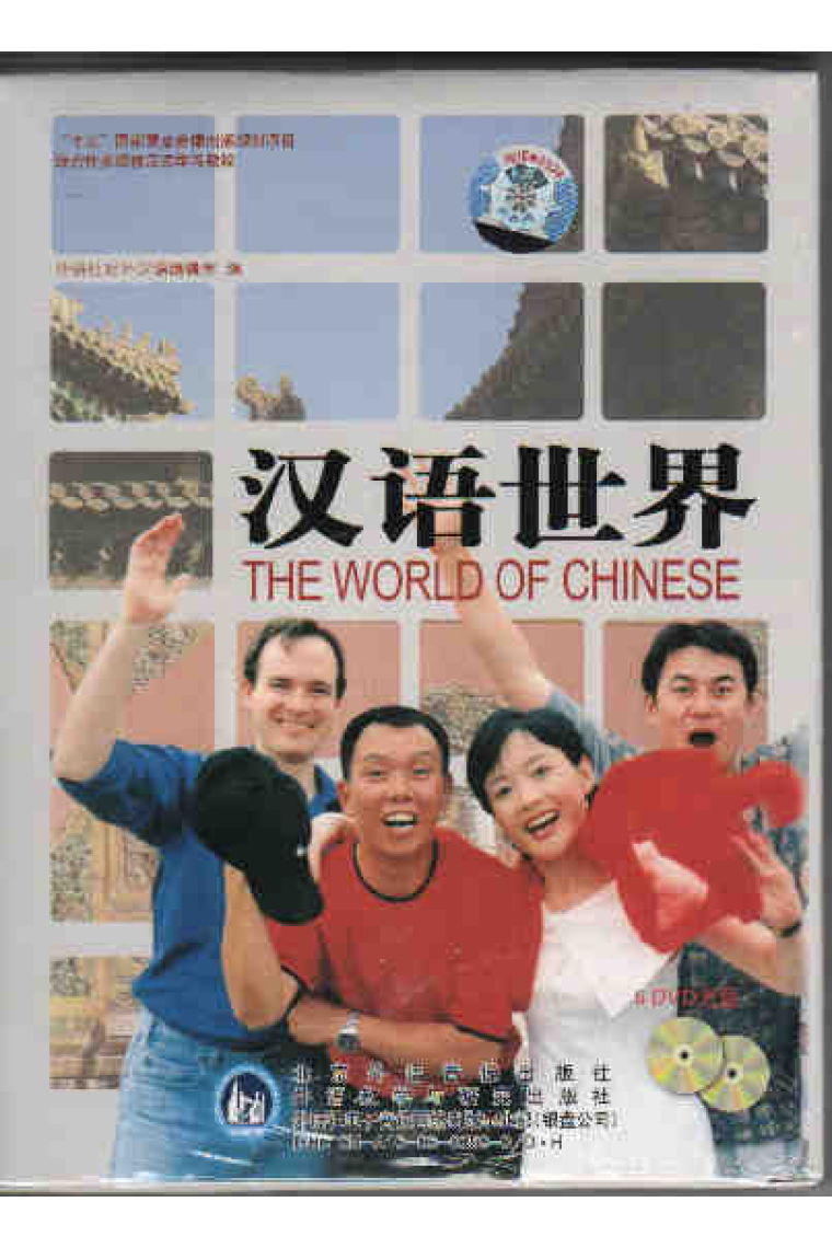 The world of Chinese (6 DVD) Situatuciones de la vida cotidiana