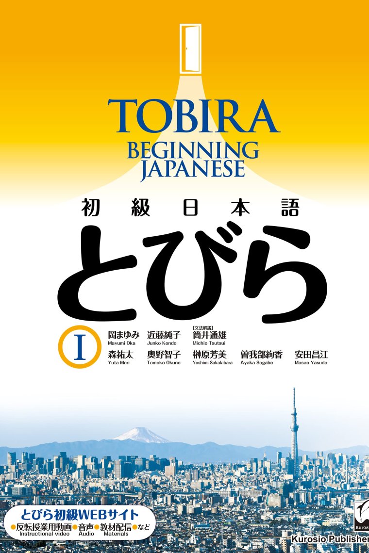 Tobira 1: Beginning Japanese - Textbook - Shokyu Nihongo - Includes Online Resources