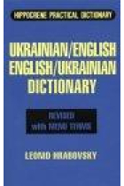 Dictionary. Ukrainian - English. English - Ukrainian