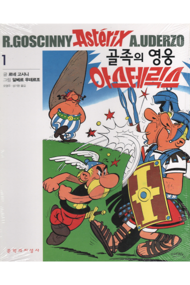 Asterix 01: Asterix el galo (coreano)