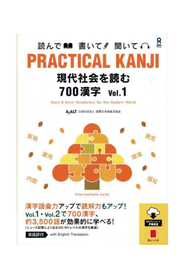 Practical Kanji - Intermediate Level - 700 Kanji Vol.1 (Audios descargables) Nivel 3-1 de Nôken.