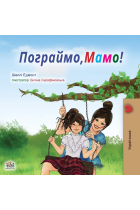 Let's play, Mom! (Ukrainian Book for Kids) (Ukrainian Bedtime Collection)