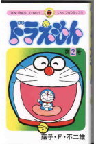 Doraemon 2 (en japonés)