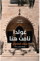 Golda Namat Hona (Arabic edition)