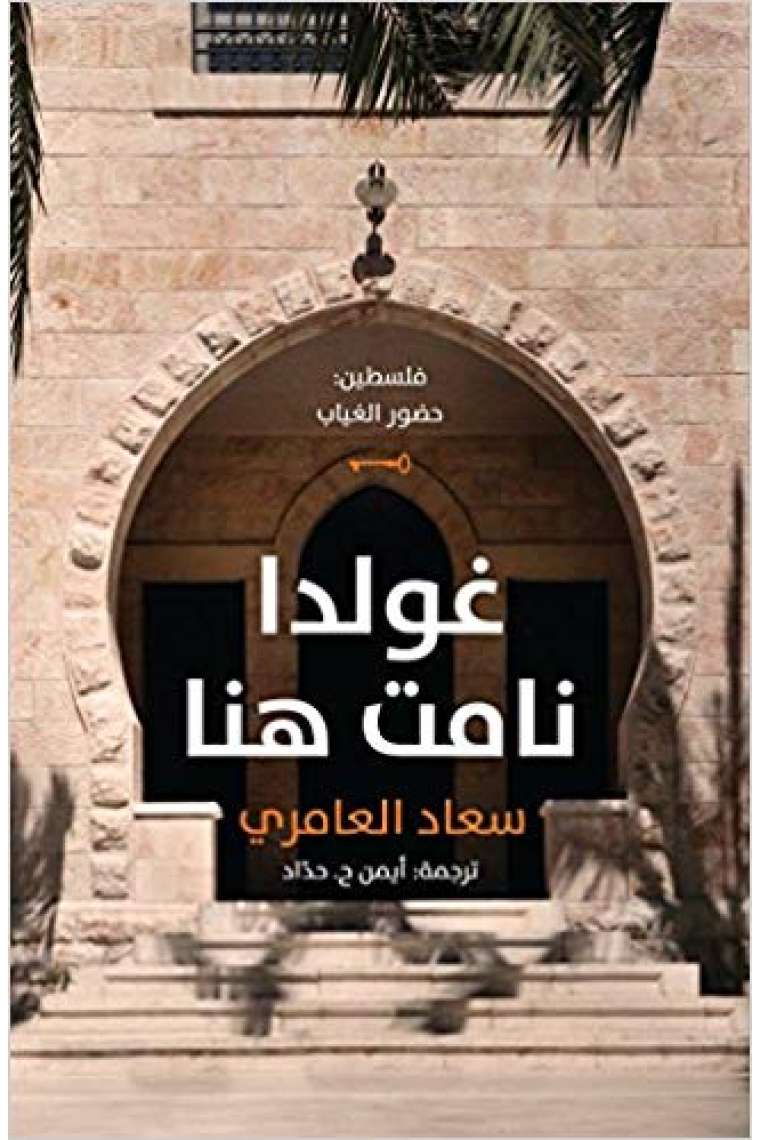 Golda Namat Hona (Arabic edition)