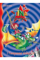 Tina superbruixa i l'espasa màgica